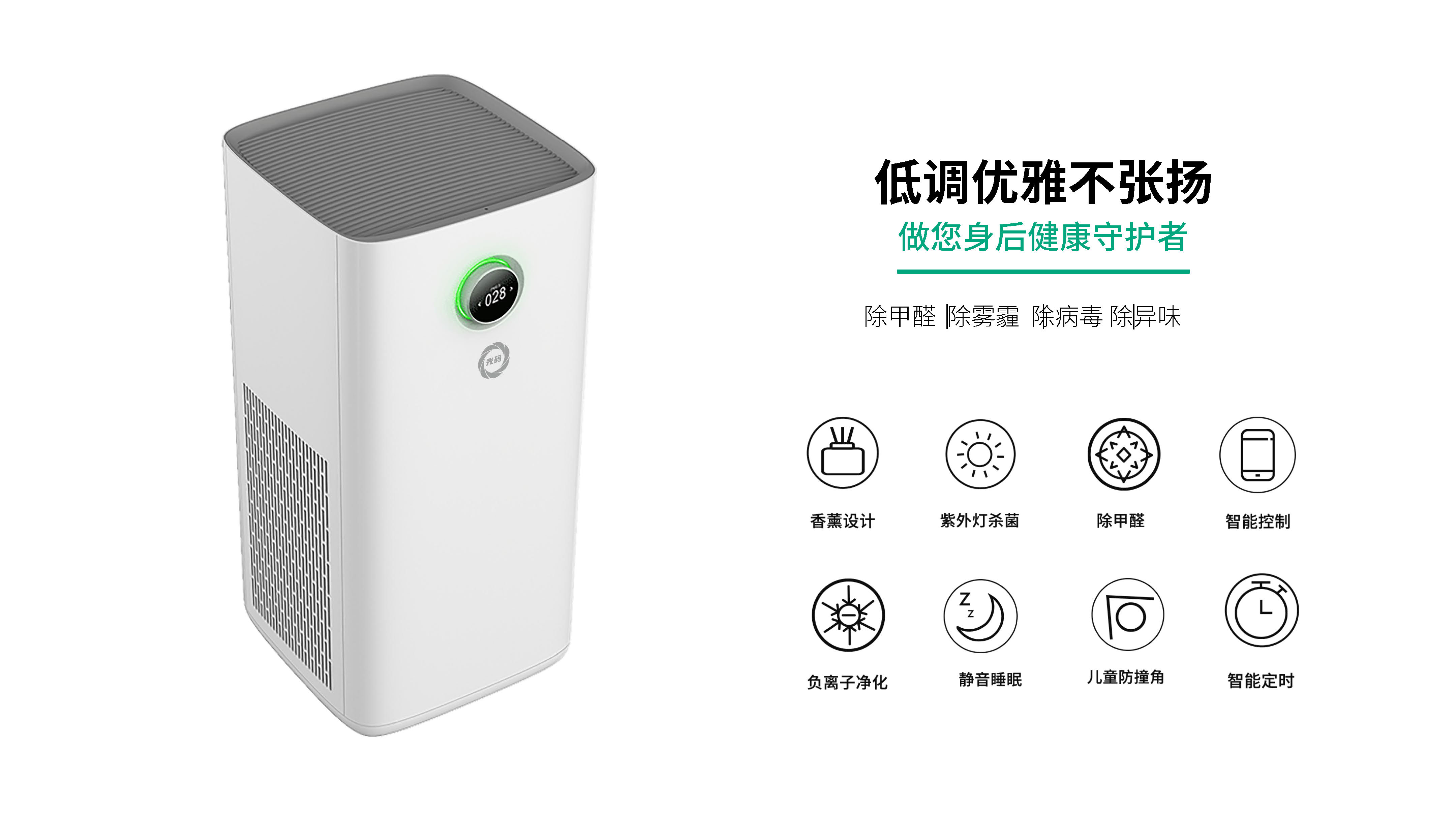 光碼一代負(fù)離子凈化器LN-102_頁(yè)面_02.jpg