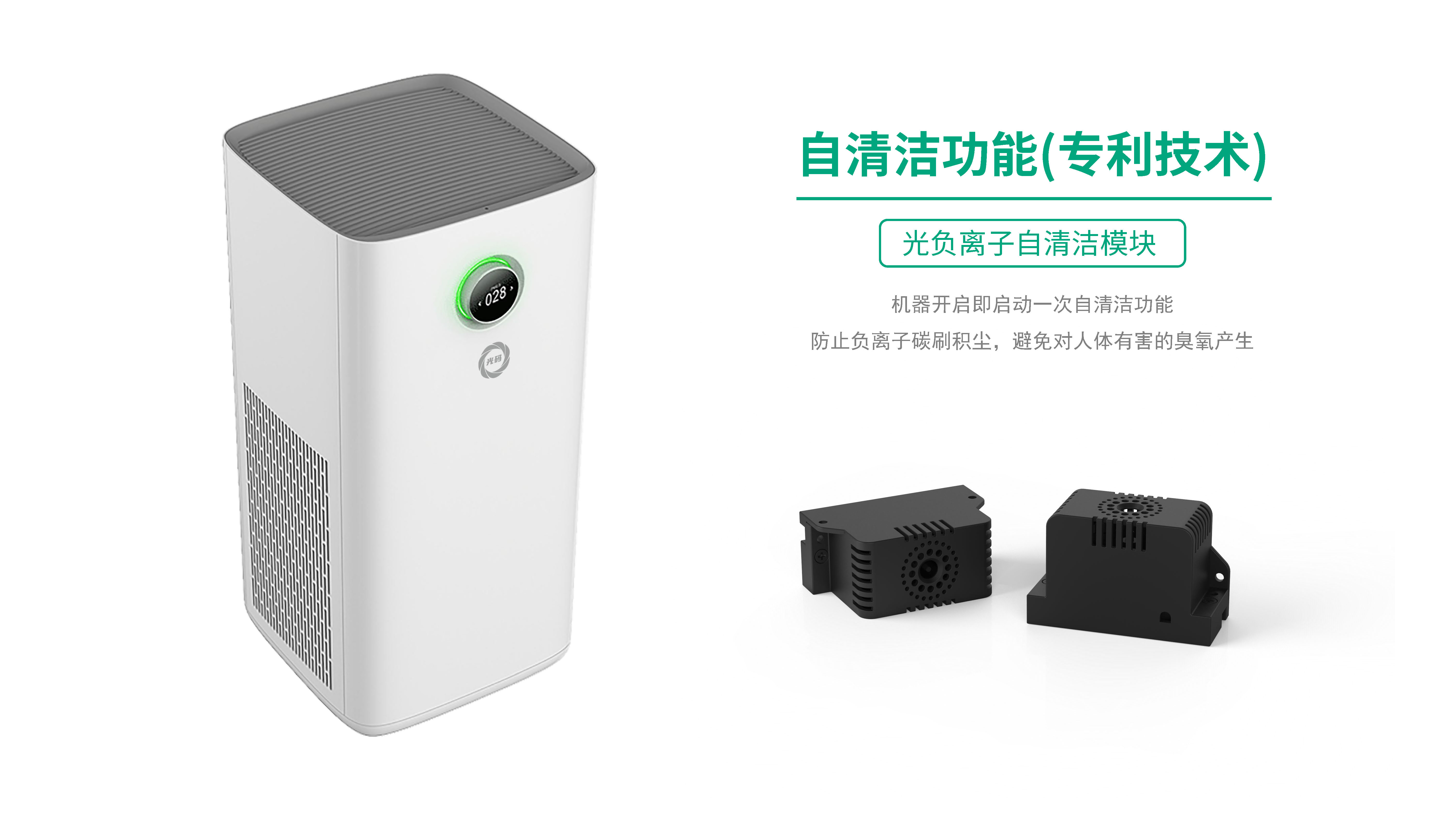 光碼一代負(fù)離子凈化器LN-102_頁(yè)面_12.jpg