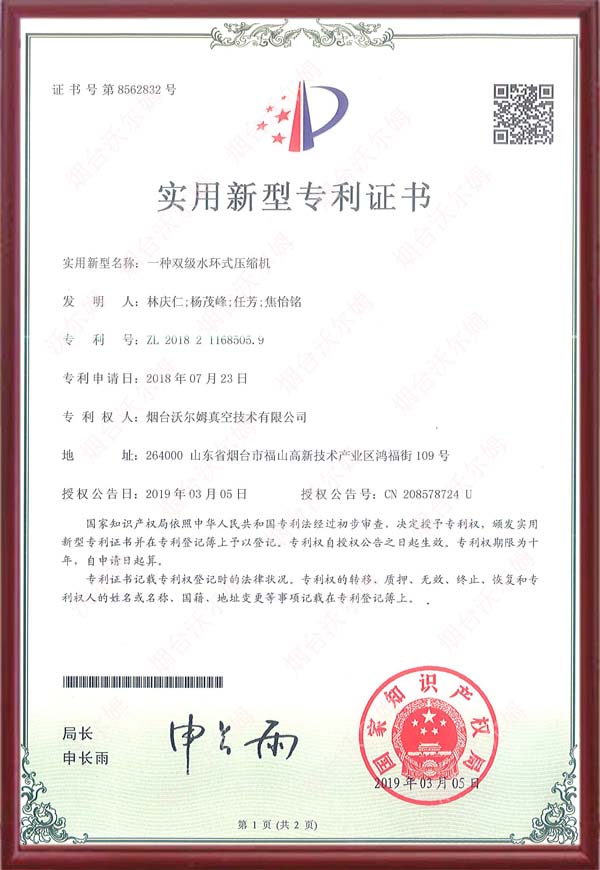 【專(zhuān)利】一種雙級(jí)水環(huán)式壓縮機(jī)