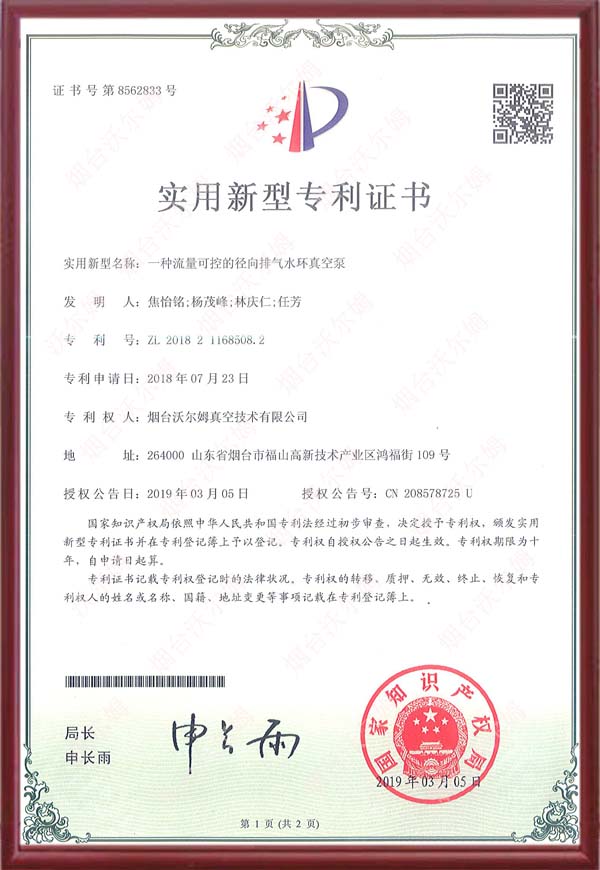 【專(zhuān)利】一種流量可控的徑向排氣水環(huán)真空泵